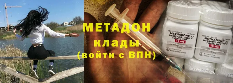 МЕТАДОН methadone  купить закладку  МЕГА онион  Нахабино 